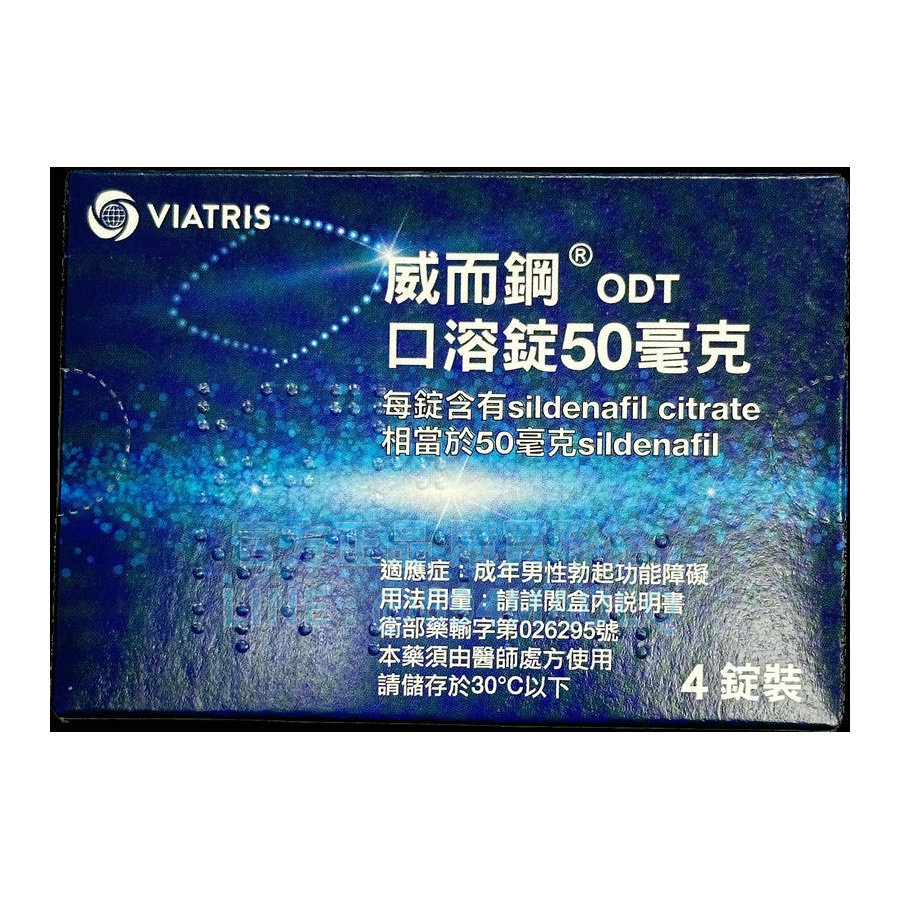 【威而鋼口溶錠】輝瑞原廠正品 Sildenafil 50mg  (4錠盒)